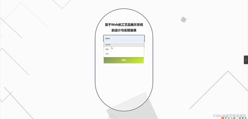 基于Web的工藝品展示系統(tǒng)的設(shè)計與實現(xiàn)